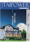 台電月刊660期106/12