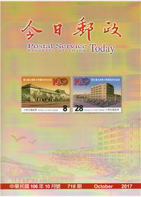 今日郵政718期106年10月