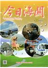 今日海關季刊第84期