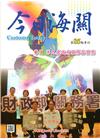 今日海關季刊第85期