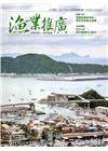 漁業推廣 365期(106/02)