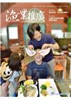 漁業推廣 371期(106/08)