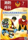 消防月刊2017/07