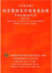 證券暨期貨市場重要指標 106/03