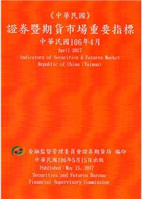 證券暨期貨市場重要指標 106/04