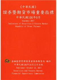 證券暨期貨市場重要指標 106/09