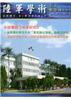 陸軍學術雙月刊553期(106.06)