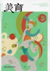美育雙月刊221(2018.01-02)