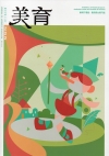 美育雙月刊222(2018.03-04)