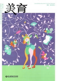 美育雙月刊225(2018.09-10)