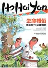 Ho Hai Yan台灣原YOUNG原住民青少年雜誌雙月刊...