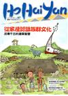 Ho Hai Yan台灣原YOUNG原住民青少年雜誌雙月刊...