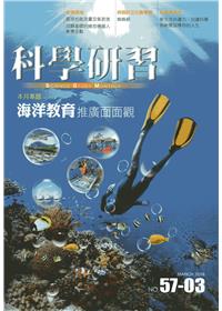 科學研習月刊57卷03期(107.03)