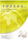臺灣景氣指標第41卷第1期(106/01)