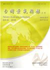 臺灣景氣指標第41卷第3期(106/03)