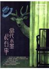 藝術認證(雙月刊)NO.75(2017.08)-當代水墨很...