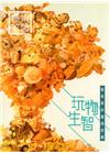 藝術認證(雙月刊)NO.76(2017.10)-玩物生智－...