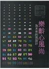 藝術認證(雙月刊)NO.77(2017.12)-為未來的我...