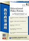教育政策論壇62(第二十卷第二期)