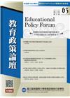 教育政策論壇63(第二十卷第三期)