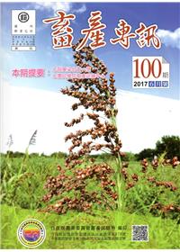 畜產專訊100期(106/06)