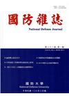 國防雜誌季刊第32卷第1期(2017.03)