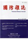 國防雜誌季刊第32卷第4期(2017.12)