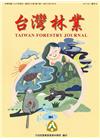 台灣林業43卷2期(2017.04)