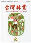 台灣林業43卷6期(2017.12)