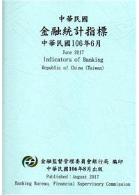 中華民國金融統計指標106年06月