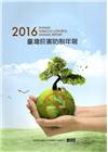 2016年臺灣菸害防制年報-中文版