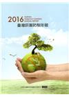 2016年臺灣菸害防制年報-光碟
