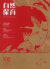 自然保育季刊-100(106/12)