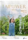台電月刊665期107/05