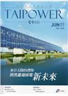 台電月刊666期107/06