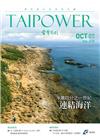 台電月刊670期107/10