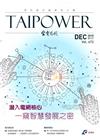 台電月刊672期107/12
