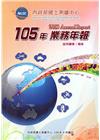 內政部國土測繪中心105年業務年報