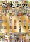 歷史文物季刊第29卷1期(108/03)-300