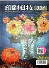 印刷科技季刊33卷1期-143
