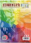 印刷科技季刊33卷3期-145