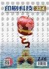 印刷科技季刊33卷4期-146