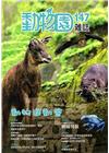 動物園雜誌147期