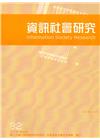 資訊社會研究32-2017.01