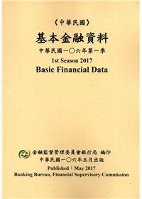 基本金融資料106年第1季