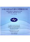 資料浮標觀測年報104年(CD-ROM)-17期