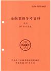 金融業務參考資料(107/08)