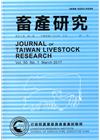 畜產研究季刊50卷1期(2017/03)