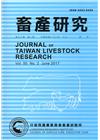 畜產研究季刊50卷2期(2017/06)