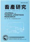 畜產研究季刊50卷3期(2017/09)
